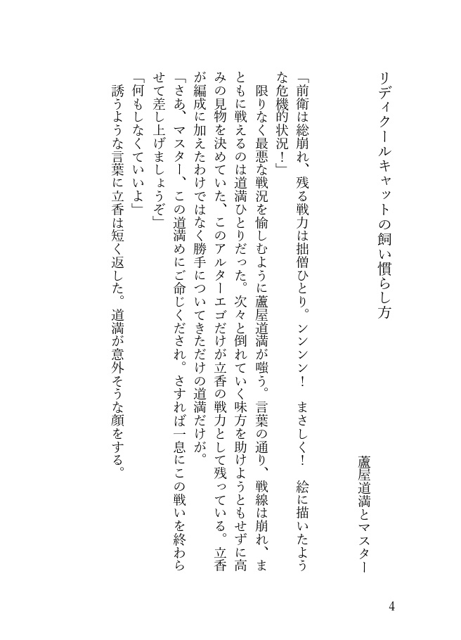 BATTLE FATE WITH YOU