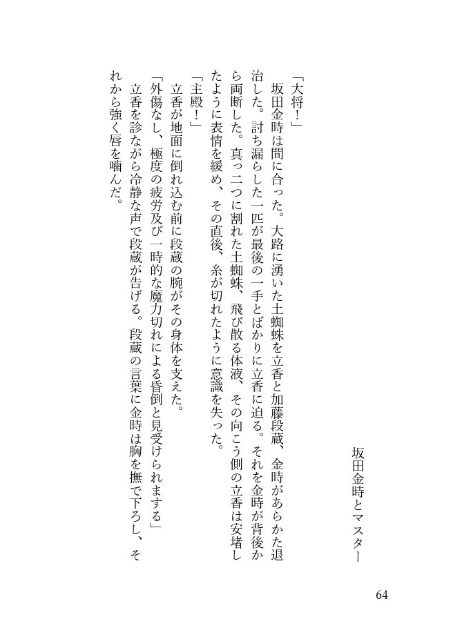 BATTLE FATE WITH YOU