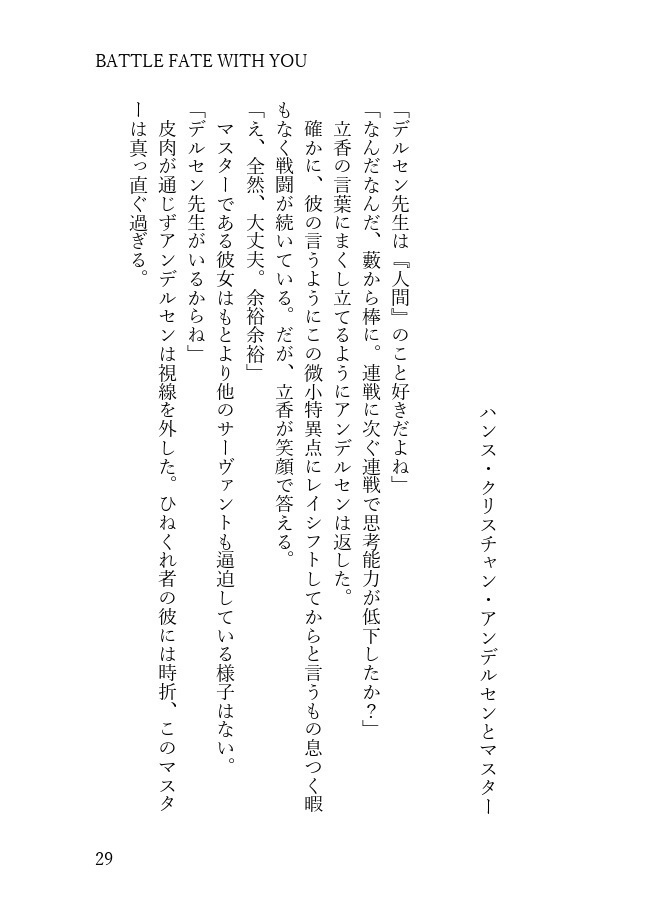 BATTLE FATE WITH YOU