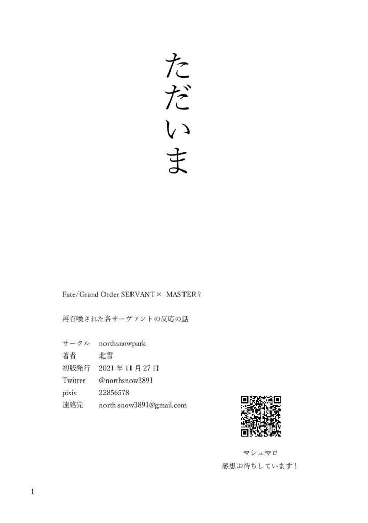 ただいま
