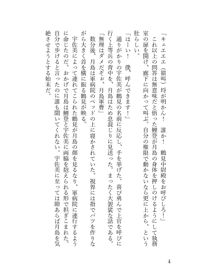 月島軍曹はわからない/鯉登少尉はわからせたい