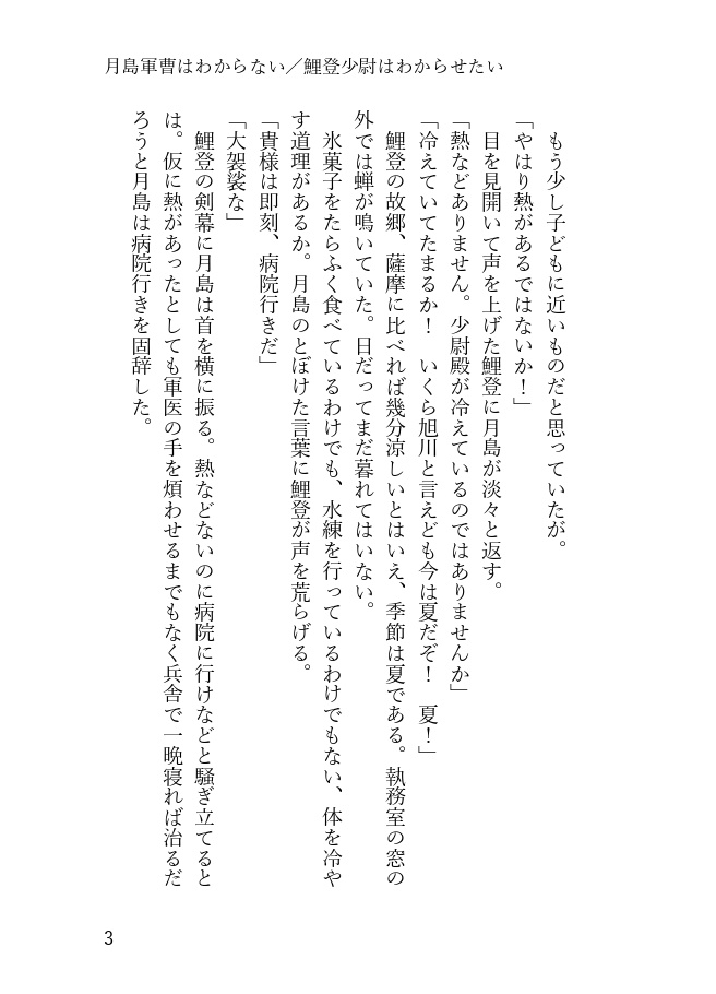 月島軍曹はわからない/鯉登少尉はわからせたい