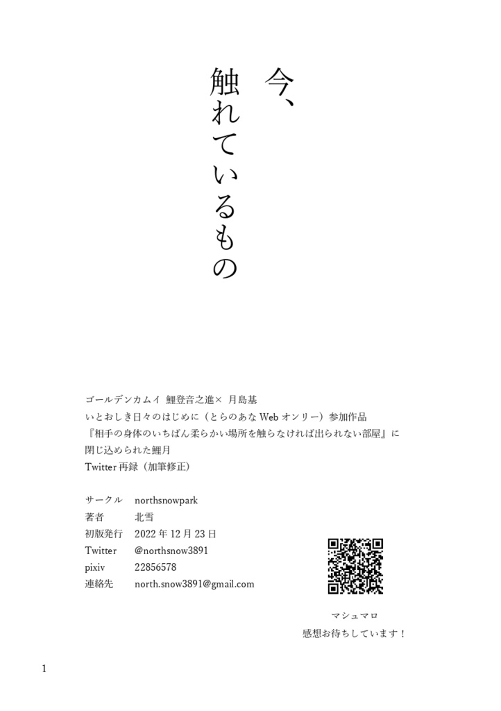 今、触れているもの