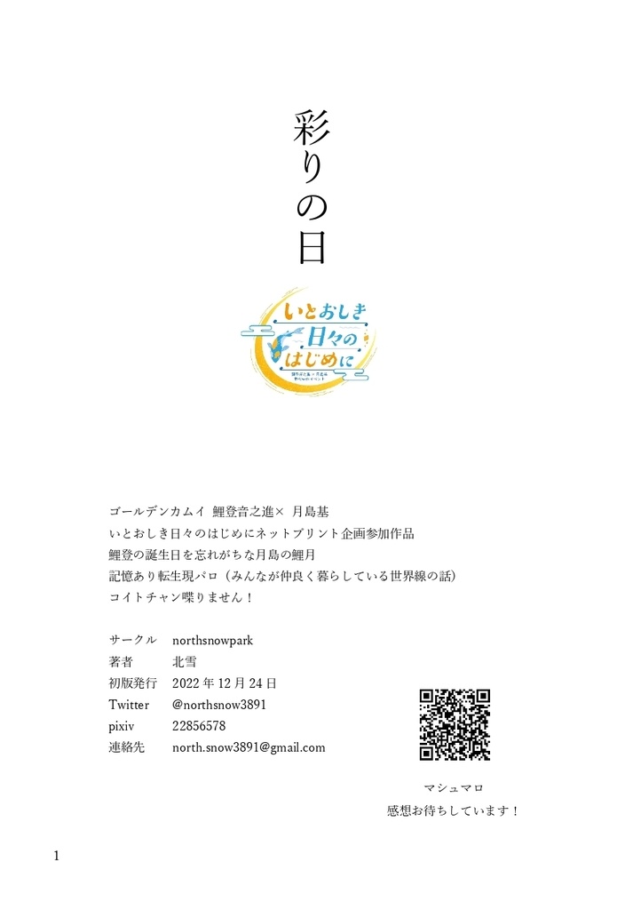 彩りの日