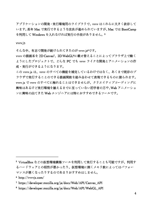 vvvv.jsハンズオン本ーWebブラウザを使ってクリエイティブコーディングを楽しもうー