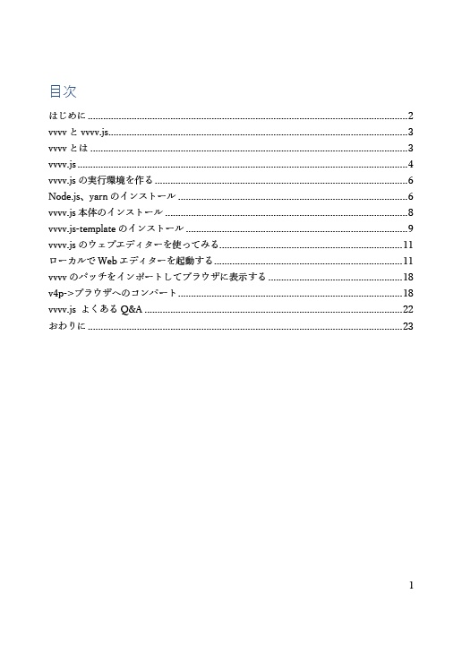 vvvv.jsハンズオン本ーWebブラウザを使ってクリエイティブコーディングを楽しもうー