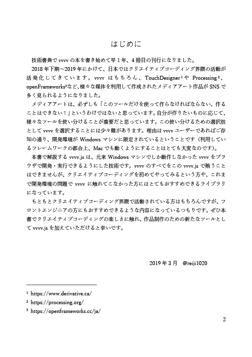 vvvv.jsハンズオン本ーWebブラウザを使ってクリエイティブコーディングを楽しもうー