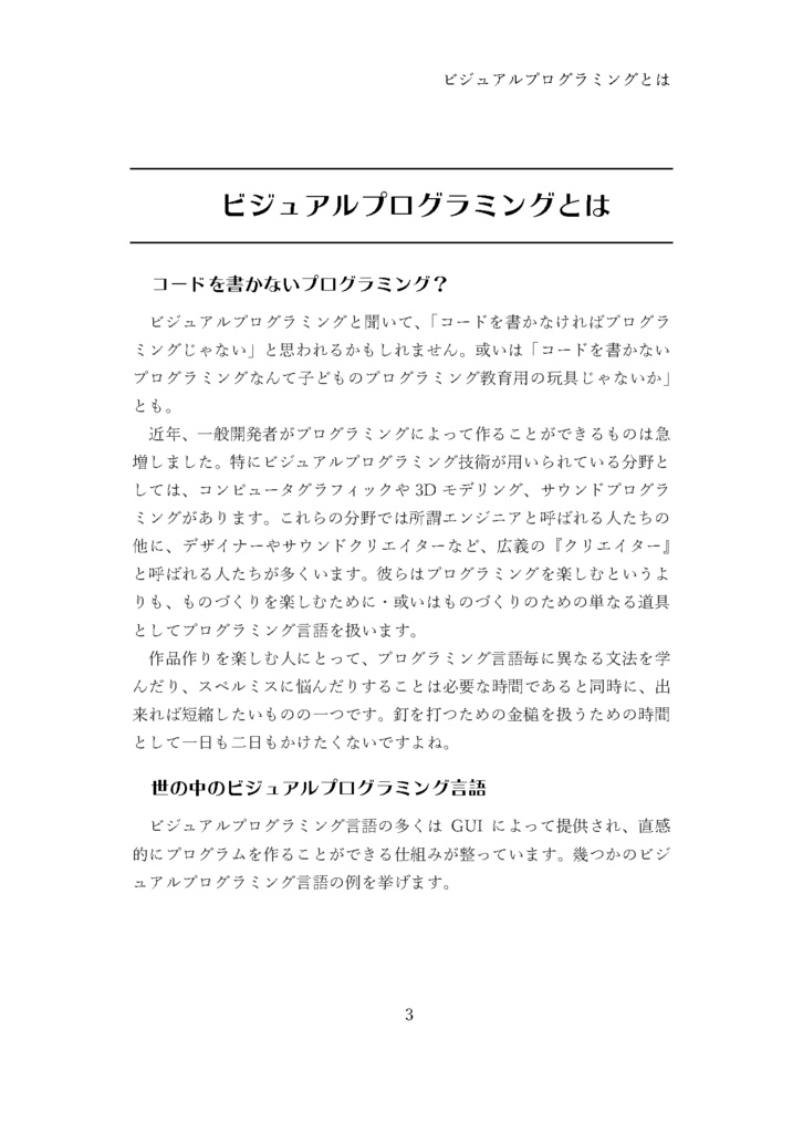 vvvvGammaでCGプログラミングやってみる本