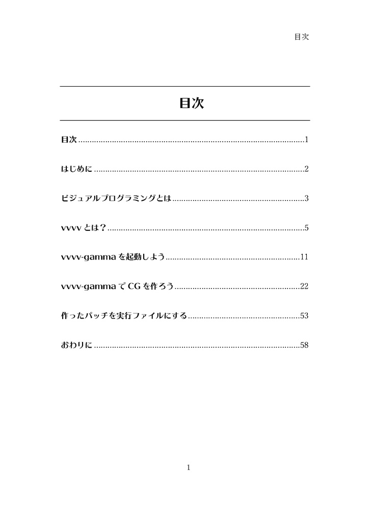 vvvvGammaでCGプログラミングやってみる本