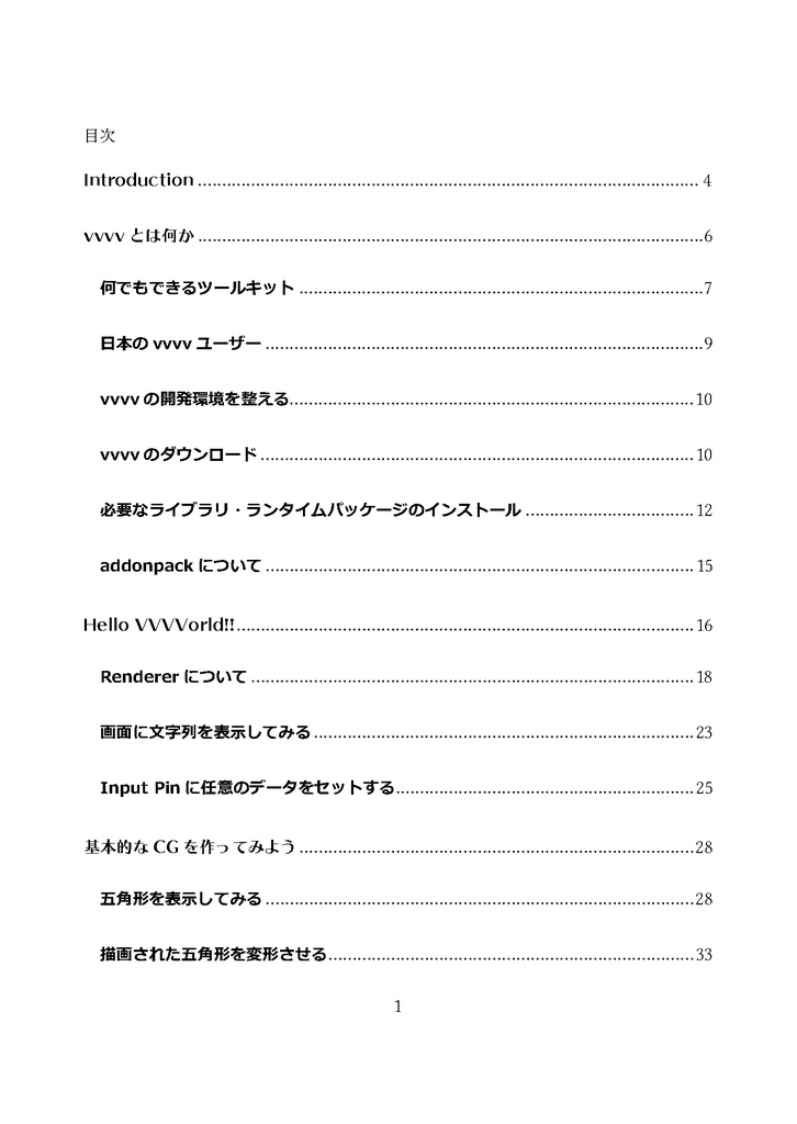 【商業化情報有】vvvvでCGプログラミングやってみる本ー令和の今こそCGプログラミングことはじめー