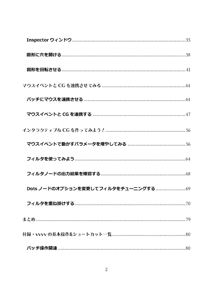 【商業化情報有】vvvvでCGプログラミングやってみる本ー令和の今こそCGプログラミングことはじめー