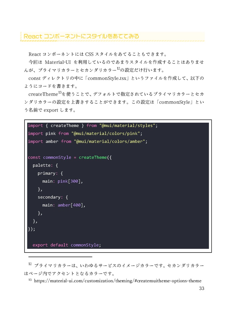 ケーキ屋さん経営でわかるReact/Redux~TypeScript+Redux Toolkitを使って更にパワーアップ版~