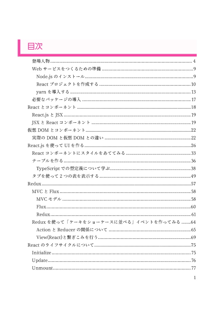 ケーキ屋さん経営でわかるReact/Redux~TypeScript+Redux Toolkitを使って更にパワーアップ版~