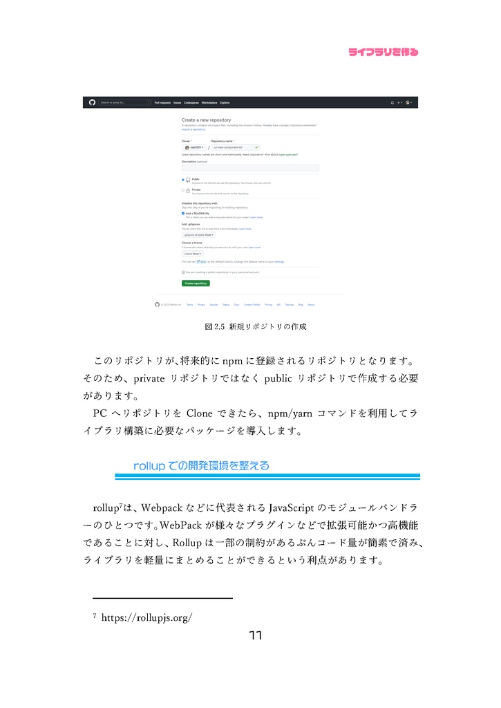 【商業化情報有】ウチらだけの最強のReactコンポーネントライブラリを作る本