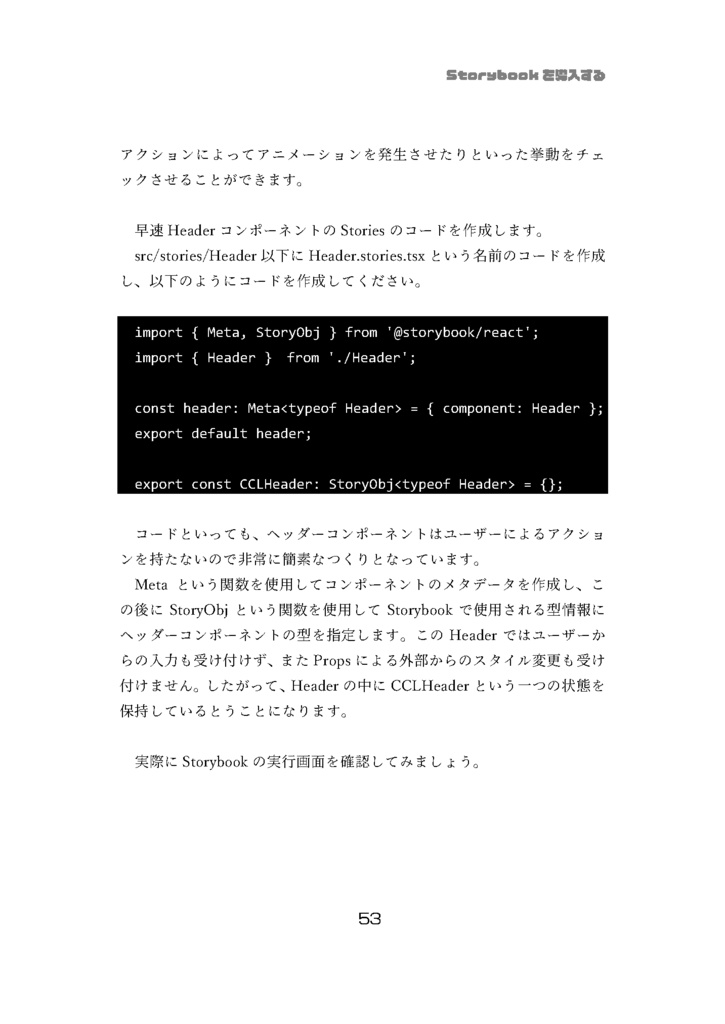 【商業化情報有】ウチらだけの最強のReactコンポーネントライブラリを作る本