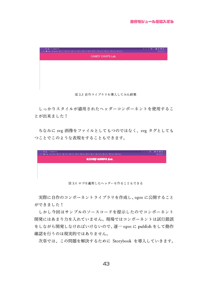【商業化情報有】ウチらだけの最強のReactコンポーネントライブラリを作る本