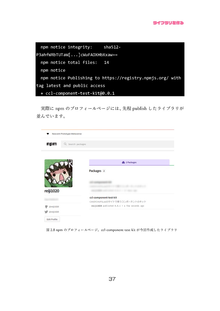【商業化情報有】ウチらだけの最強のReactコンポーネントライブラリを作る本