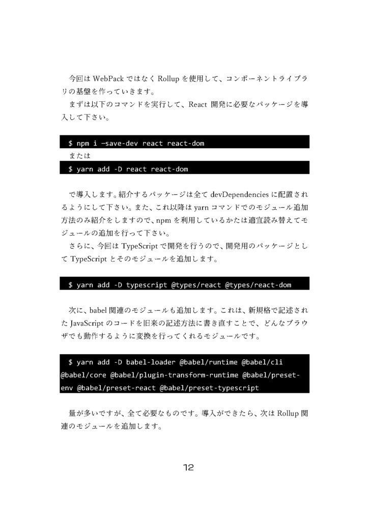 【商業化情報有】ウチらだけの最強のReactコンポーネントライブラリを作る本