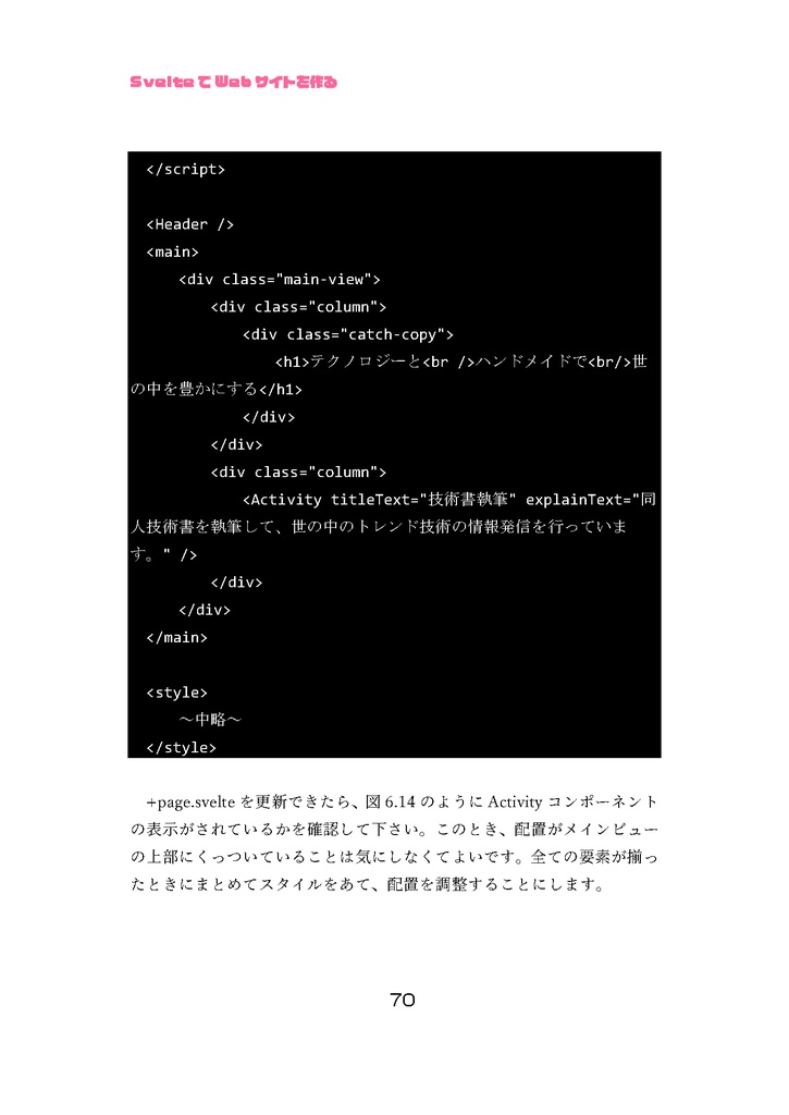 【商業化情報有】とにかく新しいことが始めたいウチらのためのSvelteKitとFigmaの本