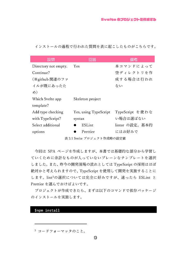 【商業化情報有】とにかく新しいことが始めたいウチらのためのSvelteKitとFigmaの本