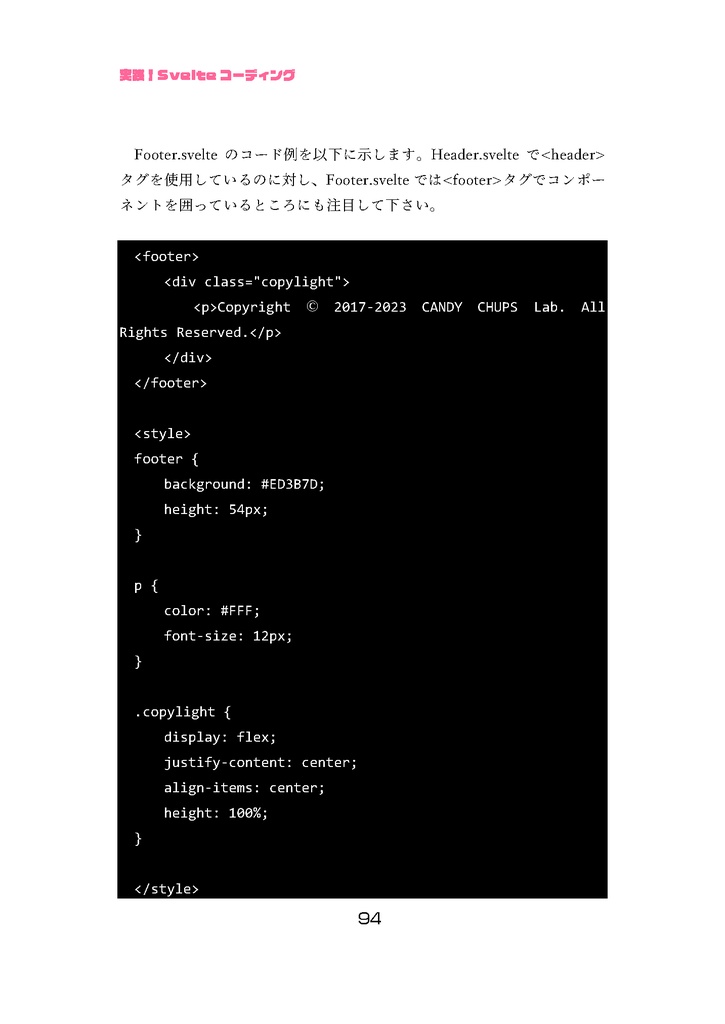 【商業化情報有】とにかく新しいことが始めたいウチらのためのSvelteKitとFigmaの本