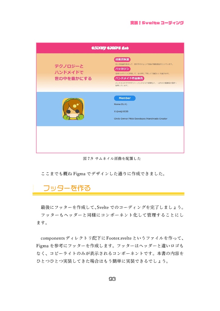 【商業化情報有】とにかく新しいことが始めたいウチらのためのSvelteKitとFigmaの本
