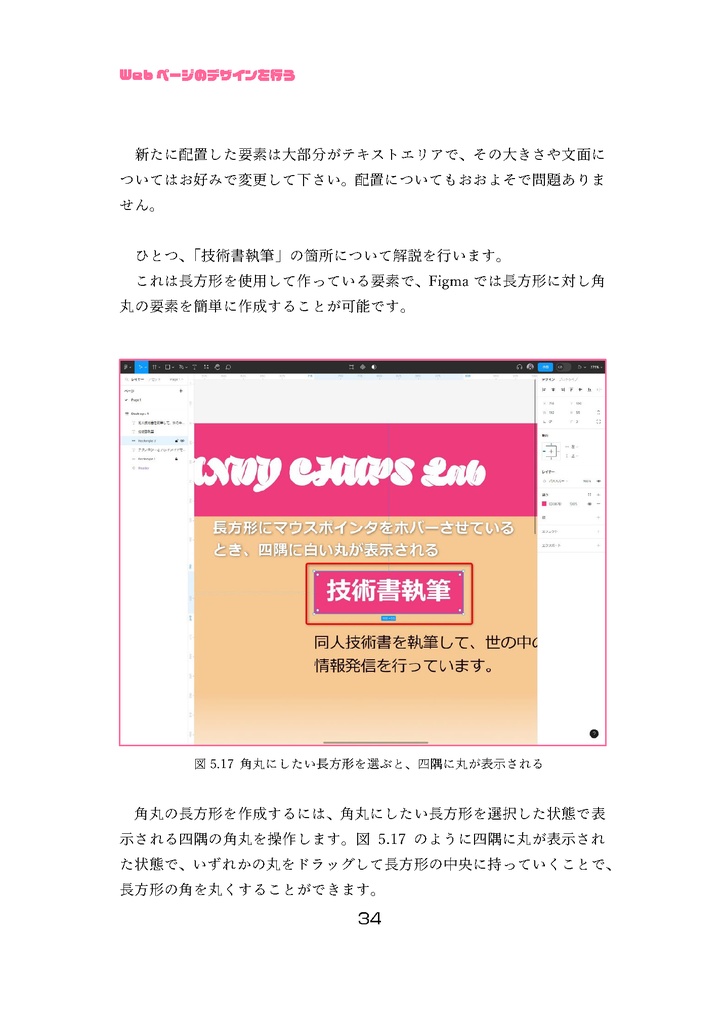 【商業化情報有】とにかく新しいことが始めたいウチらのためのSvelteKitとFigmaの本