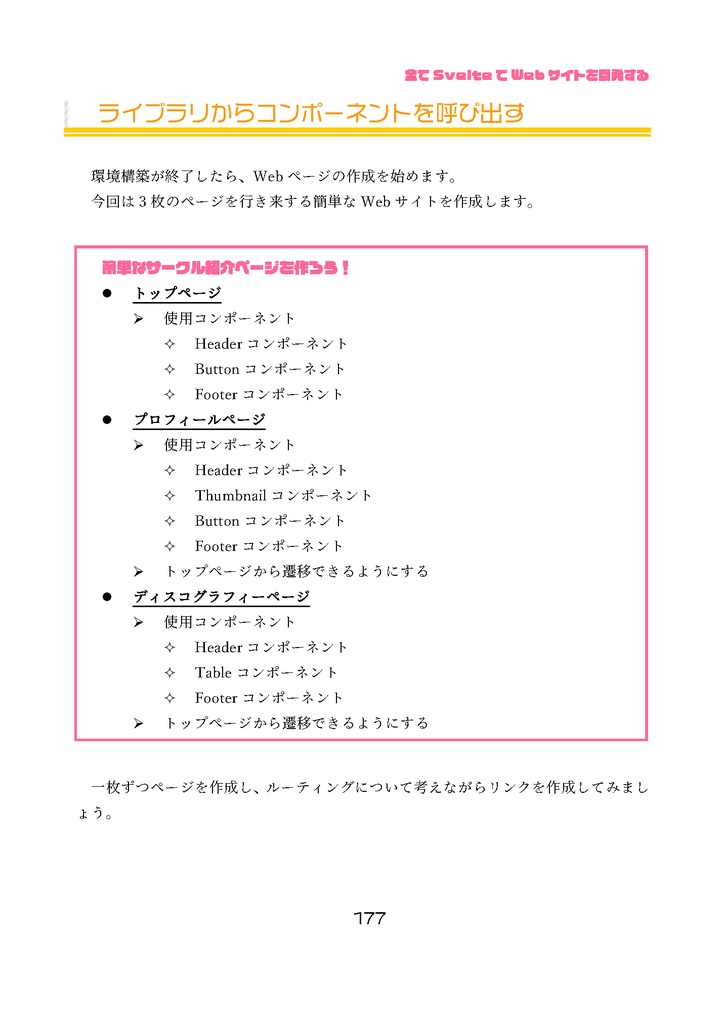 Svelte HTML CSS 三色丼!