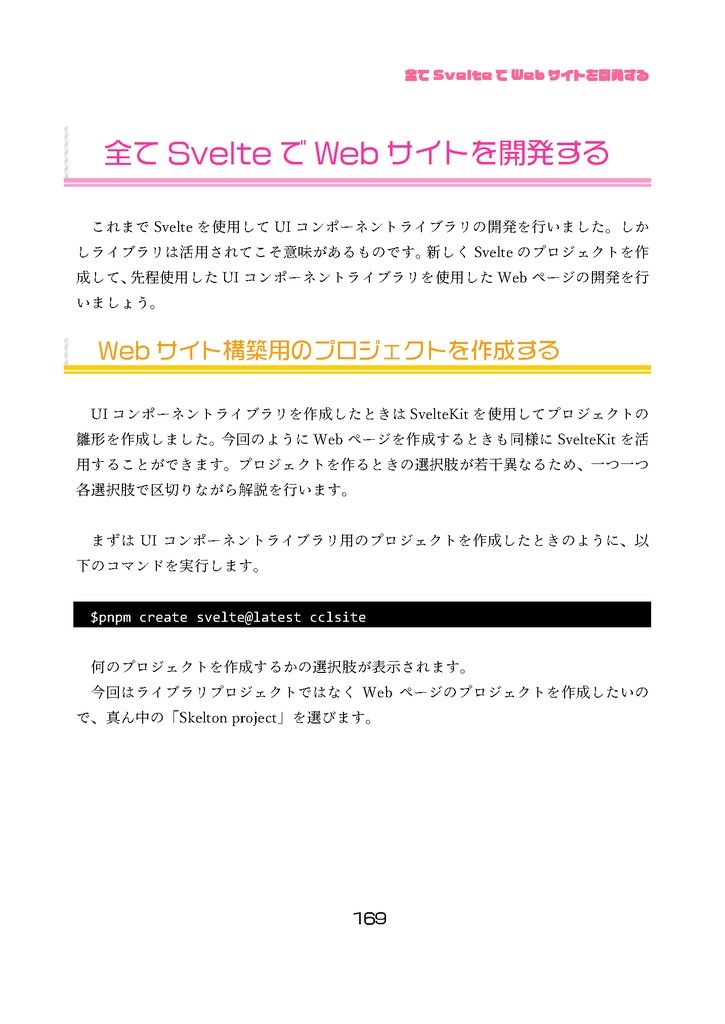 Svelte HTML CSS 三色丼!