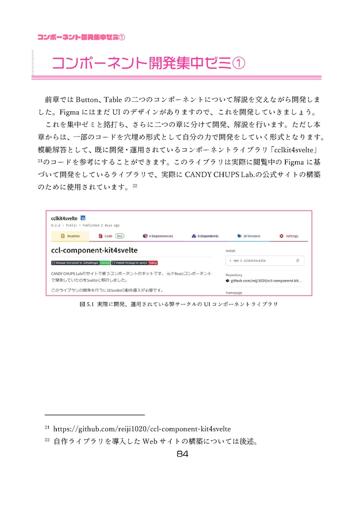 Svelte HTML CSS 三色丼!