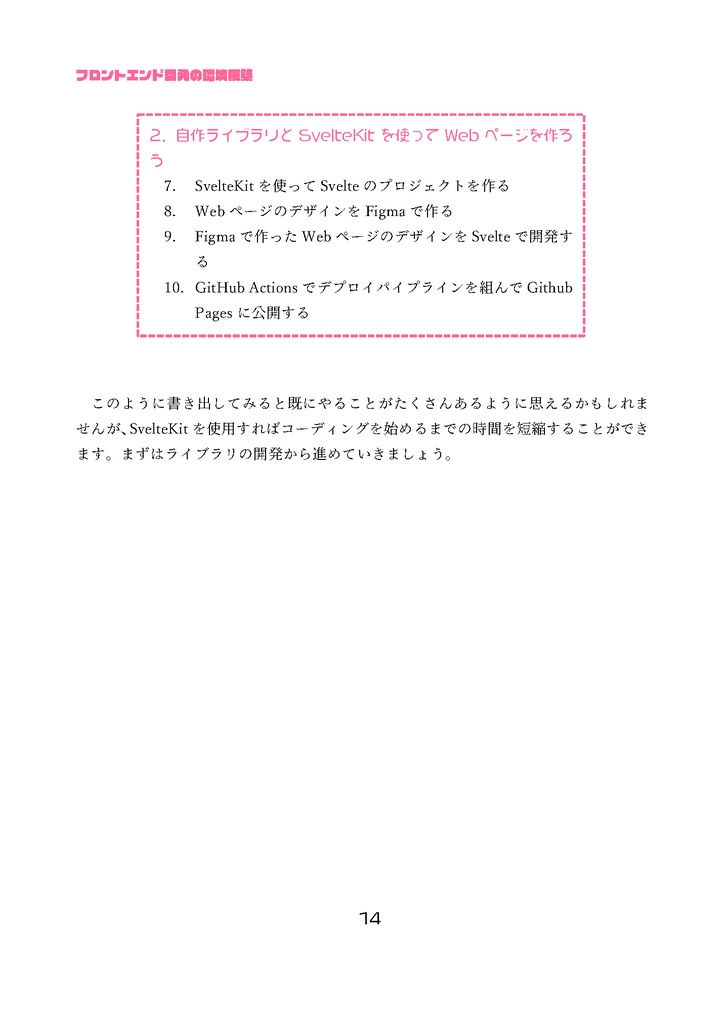 Svelte HTML CSS 三色丼!