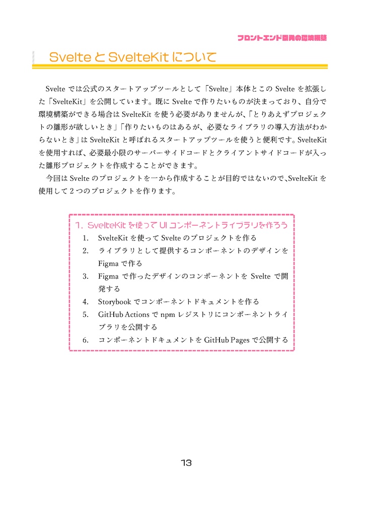 Svelte HTML CSS 三色丼!