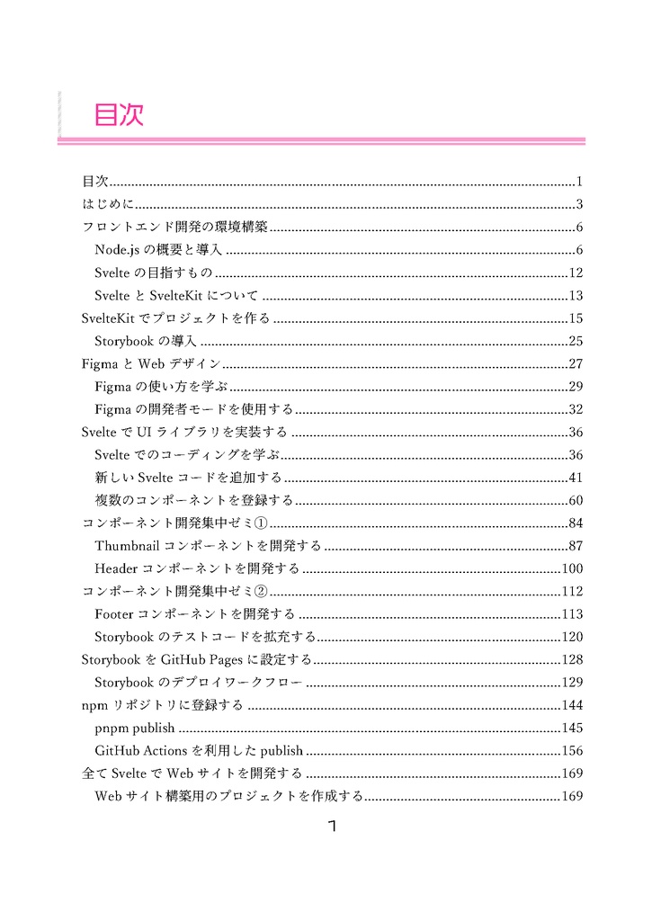 Svelte HTML CSS 三色丼!