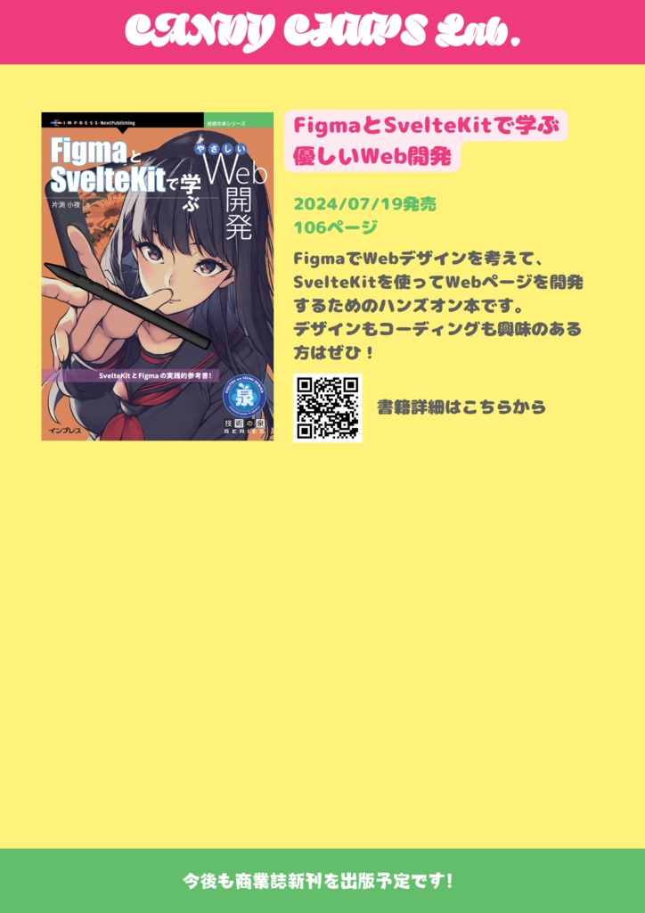 商業誌のお知らせ