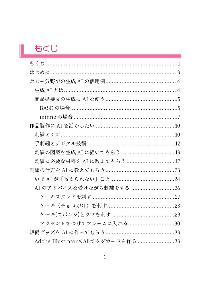 ハンドメイドの世界でもAIが使いたい!