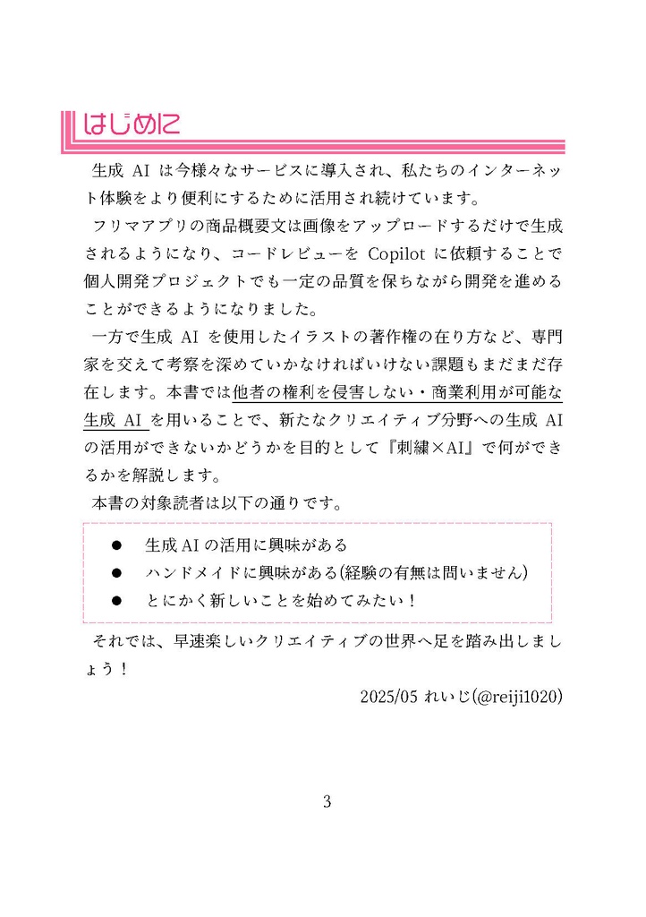 ハンドメイドの世界でもAIが使いたい!