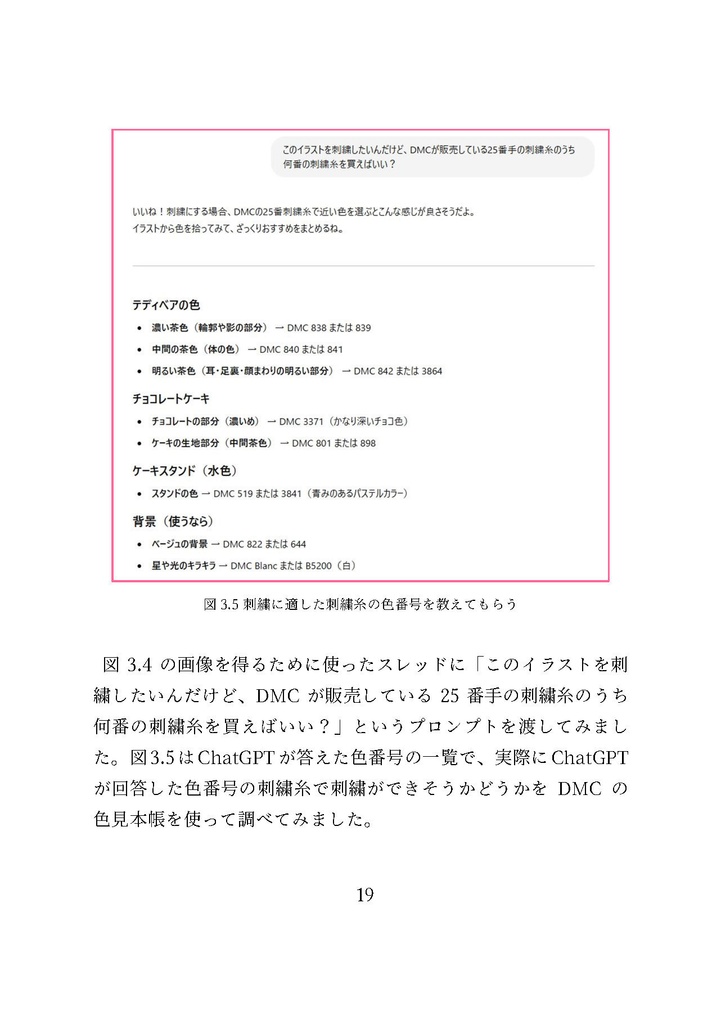 ハンドメイドの世界でもAIが使いたい!