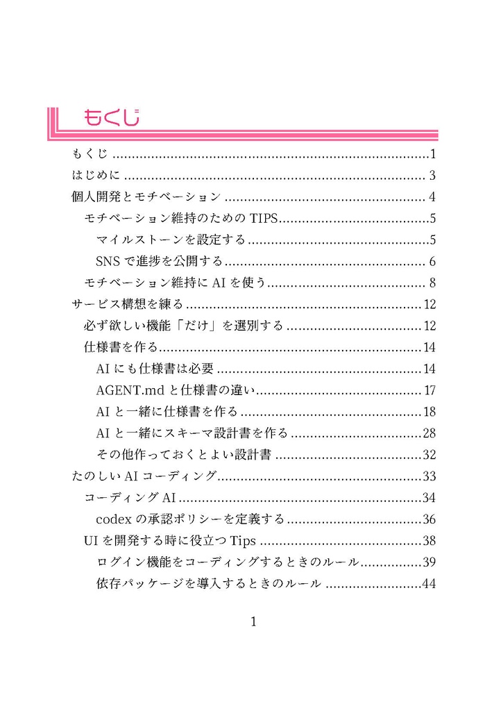 ハンドメイドの世界でもAIが使いたい!~ハンドメイド資材管理ツールを作ってみた!~