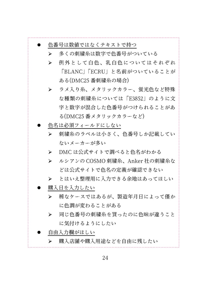 ハンドメイドの世界でもAIが使いたい!~ハンドメイド資材管理ツールを作ってみた!~