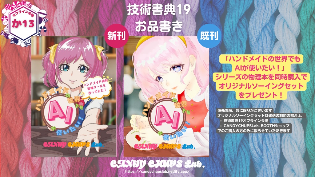 ハンドメイドの世界でもAIが使いたい!~ハンドメイド資材管理ツールを作ってみた!~