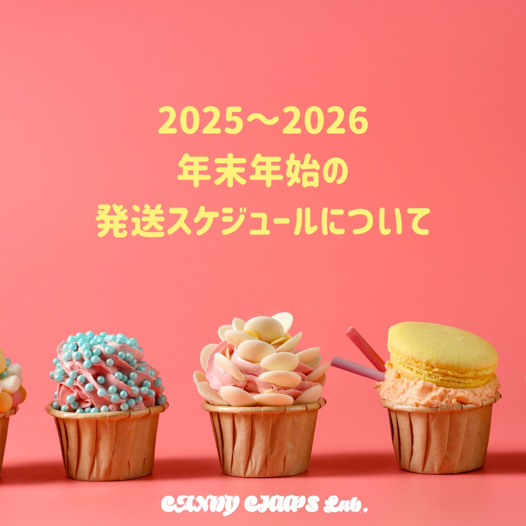 年末年始の発送作業について