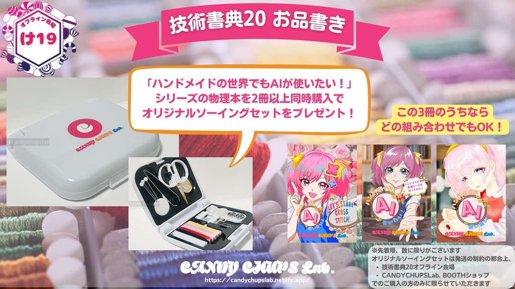 ハンドメイドの世界でもAIが使いたい! Let's start cross stitch!