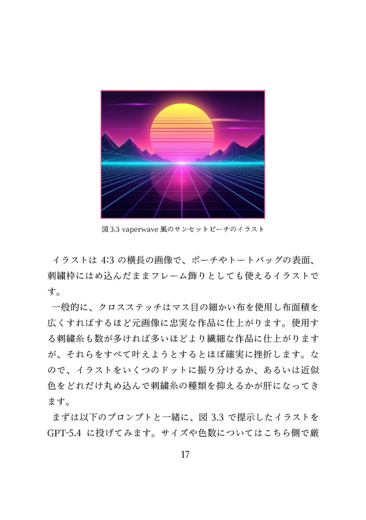 ハンドメイドの世界でもAIが使いたい! Let's start cross stitch!