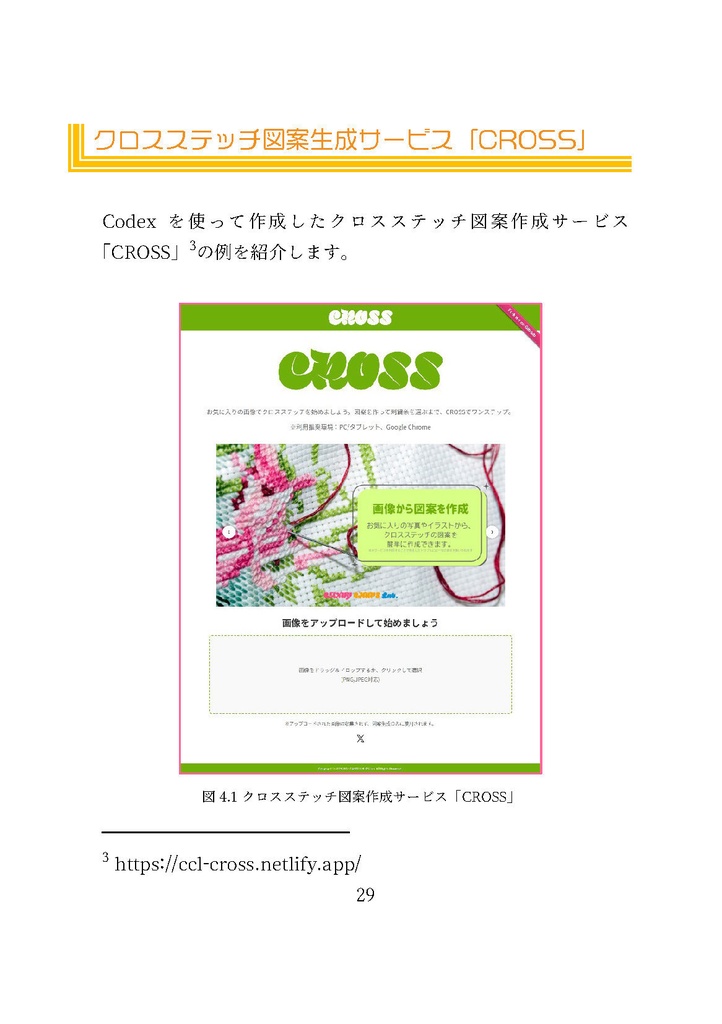 ハンドメイドの世界でもAIが使いたい! Let's start cross stitch!