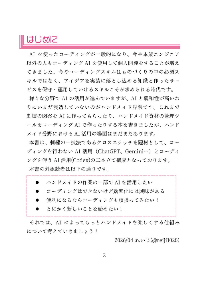 ハンドメイドの世界でもAIが使いたい! Let's start cross stitch!