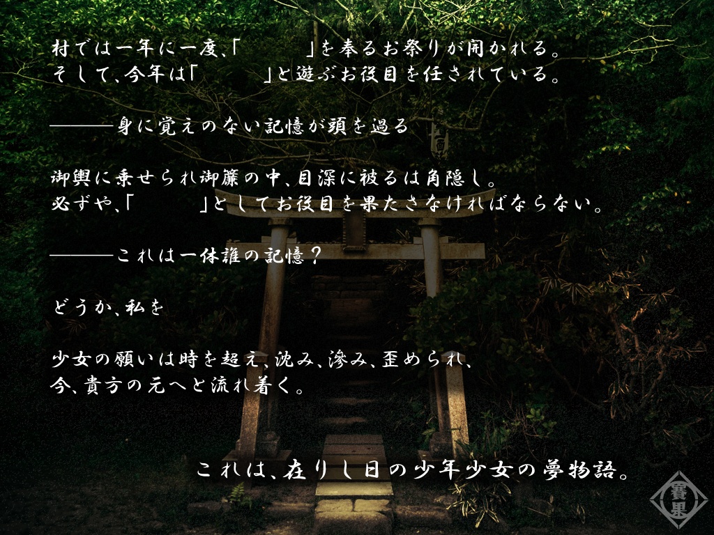 【CoC6版】祭囃子が聞こえる