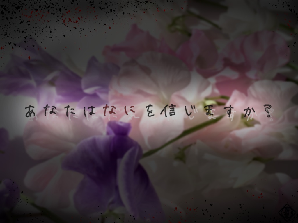 【CoC6版】スイートピーに口付けを