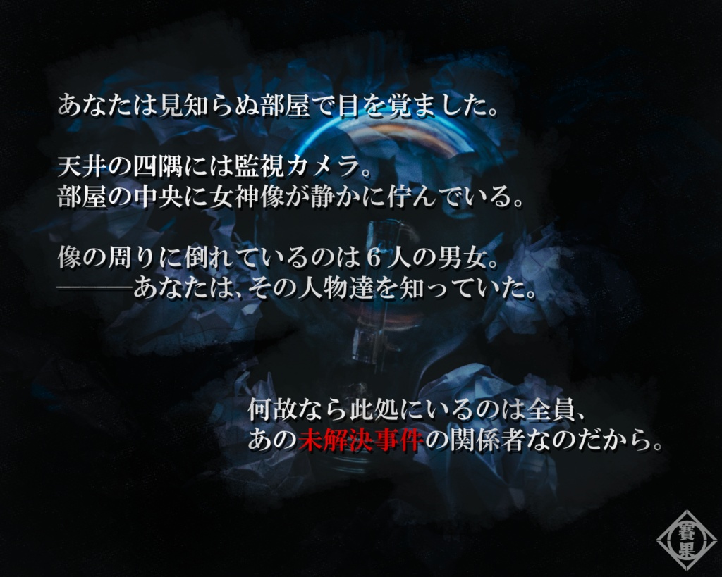 【CoC6版】うそつきのタランテラ