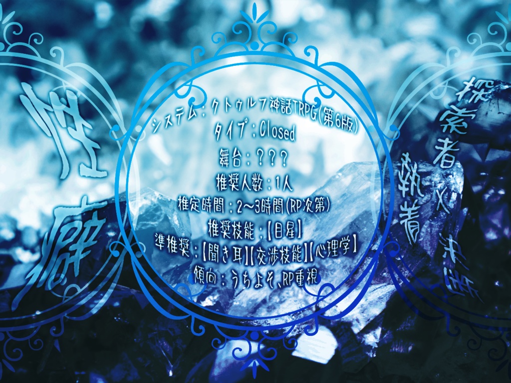 【CoC6版】エゴイスティック・シンドローム【SPLL:E108827】