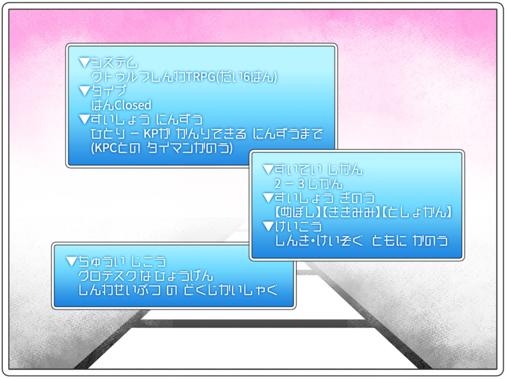 【CoC6版】ユメスゴロク【SPLL:E110428】